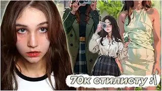 СТИЛИСТ заказал мне КАПСУЛЬНЫЙ гардероб 🤔*это провал*