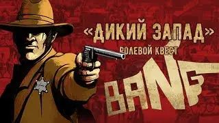 Открой квест нового формата. Ролевой квест 