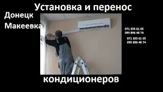 Заправка кондиционера Макеевка - самые доступные цены на фреон  Обслуживаем все районы Макеевки.