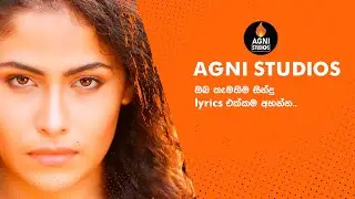 ඔබ කැමතිම සින්දු Lyrics එක්කම අහන්න - AGNI Studios Intro