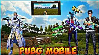 PUBG MOBILE , но мы играем с невидимым интерфейсом! #pubgmobile #pubgmobile #metro #pubgmobile #pubg