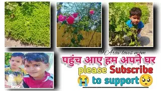 पहुंच आए हम अपने घर 😏 | please Subscribe to support 🥺| @aravlovesmom | new vlog ♥️| new texture 🙏🙏