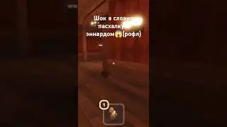 рофл как забайтить людей #fnaf #creepy #scary #music , #рекомендации #жиза #фнаф #бравлстарс #meme