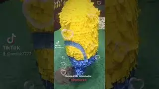 Пиньята миньен !!! Заказать можно ... Витебск