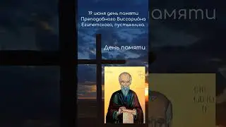 Святой дня