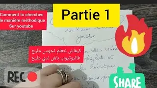 كيفاش تراجع من اليوتوب