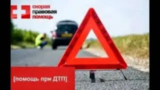 Консультация автоюриста
