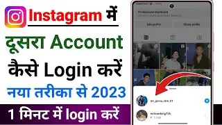 instagram me dusra account kaise login Kare | how to login another account in Instagram
