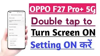 OPPO F27 Pro+ 5G Double tap to Turn Screen ON Setting ON Kare tips and tricks