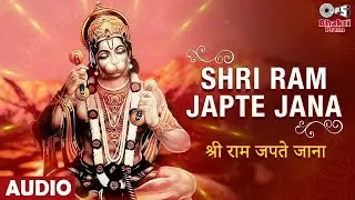 श्री राम जपते जाना | Shri Ram Japte Jana | Hanuman Bhajan | Nadeem-Shravan | Full Audio Song