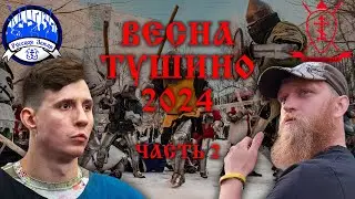 беседа с Алексеем - Тушино весна 2024 (2 часть)