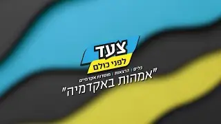 אימהות באקדמיה