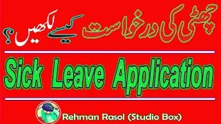 How to write leave application in urdu on Inpage?
