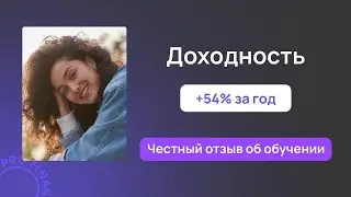 Отзыв об обучении в pro.finansy