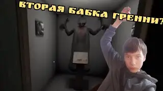 В ПЕРВЫЙ РАЗ ВСТРЕТИЛСЯ С ГРЕННИ Granny #1