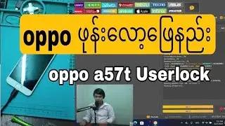oppo a57t Userlock ဖြေနည်းနည်း pso channel  phone နည်းပညာ အမျိုးမျိုး