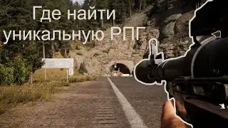 Секретное оружие в Far cry 5.