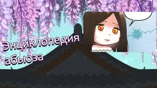 Трэш-обзор манхвы [Как вы смеете?]