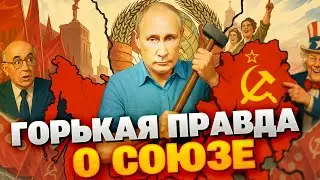 СССР без прикрас: за что ностальгируют те, кто всё забыл?