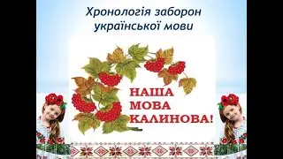 Урок - Відеопрезентація 