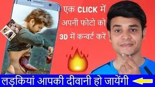 Best Amazing 3D Photo Editing App For Android 2019 | Edit 3D Photo in One Click
