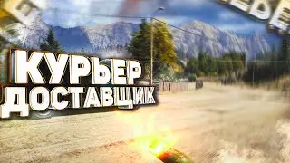 КУРЬЕР ДОСТАВЩИК!➤ #1 Приколы или Фейлы Far Cry 5