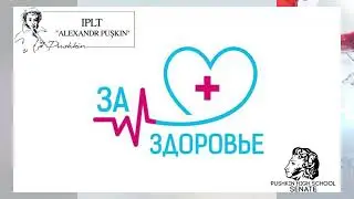 Гигиена, здоровье и безопасность учащихся лицея, IPLT "Alexandr Puskin".