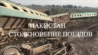 Столкновения  пассажирских поездов. Кадр Дня. Катаклизмы