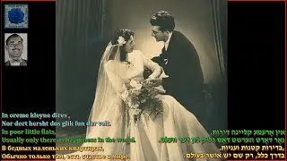 Benny Michel   Mayn tayere kh'hob dikh lib   Music Ilia Trilling   Lyrics  Oscar Ostroff