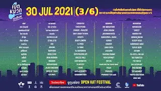 เปิดหมวก Festival (Day 12) | 30 July 2021 (3/6)
