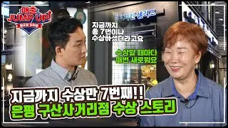 지금까지 수상만 7번째! 올포원 히어로 펀비어킹 은평 구산사거리점 성공 비결 및 백미자 점주님 인터뷰