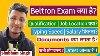Beltron क्या है ? DEO का क्या काम है?  EXAM kaise Hota ha सारी जानकारी ।