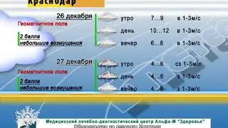 ПОГОДА 26 27 дек  Ейск Краснодар Ростов