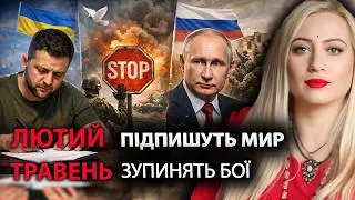 👉The war will end in THREE STAGES: February - signature, May - stopping the FRONT, autumn - TERRI...