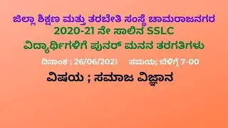 SSLC ONLINE CLASS