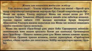 Жошы хан кешенінен табылған жәдігер