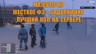 MAJESTIC RP НАПАДАЕМ НА АРМИЮ ФЗ + ЗАДЕРЖАНИЕ (Вот это КОП попался)
