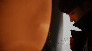 朱興東 Don Chu【了了青山見】Official Lyric Video (動態歌詞)