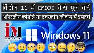 How to use EMOJI Enable Emoji Keyboard in Windows 11 