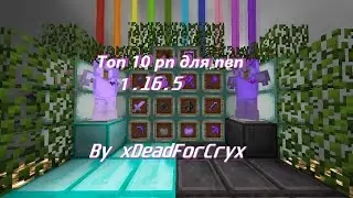 ТОП 10 РП ДЛЯ ПВП 1.16.5 | Funtime | Holyworld | Анархия