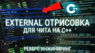 Writing a cheat menu in C++ using IMGUI / Reverse Engineering Course / Game Hacking, Cheat Develo...