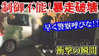 【ドラレコ】全て公開！住宅街で破壊暴走！衝撃の瞬間/最新ドラレコ22選交通安全危険予知