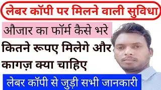 Labour Copy per Toolkit form kaise apply kare | labour copy per ojar form Kaise bhare