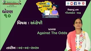 STD-10  ENGLISH  | 09-09-2020  | યુનિટ-1 |  શિક્ષક : જીનલબેન શાહ