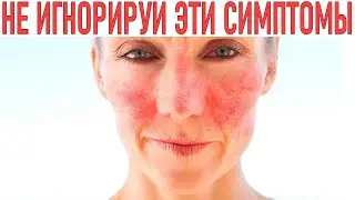 ЭТИ СИМПТОМЫ НЕЛЬЗЯ ИГНОРИРОВАТЬ | 16 ОПАСНЫХ симптомов которые нельзя игнорировать