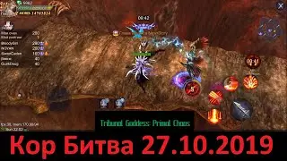 Goddess: Primal Chaos. Кор битва 27.10.2019