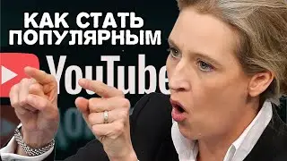 КАК раскрутить свой канал, набрать ПОДПИСЧИКОВ и стать ПОПУЛЯРНЫМ на YouTube | Выпуск 6