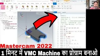 Vmc Program Mastercam 2022 | Mastercam 2022 one min tutorial | Mastercam cnc programming