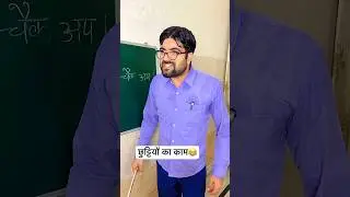 अब की बार यो बहाना नही चलेगा 😂 #shorts #reels #funny #haryana #comedy || iamjogi