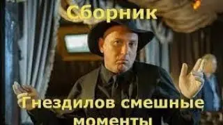 сериал пес Гнездилов смешные моменты #25, пес 4 и пес 5 на НТВ  НОВЫЕ СЕРИИ 720p